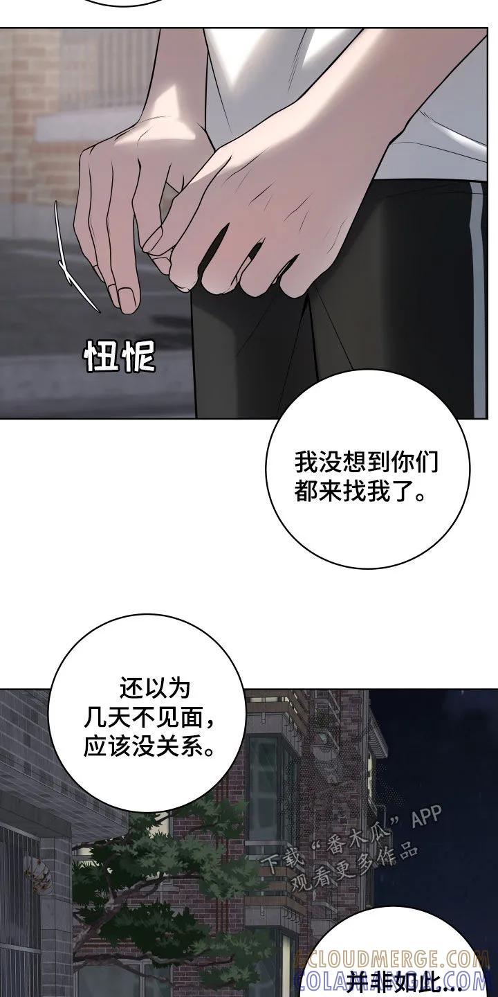 《恋爱三骑士》第71章：【第二季】真的疯了 第13页