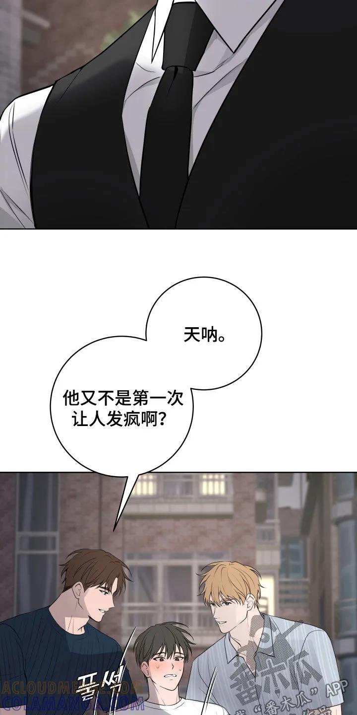 《恋爱三骑士》第72章：【第二季完结】出乎意料的反应 第19页