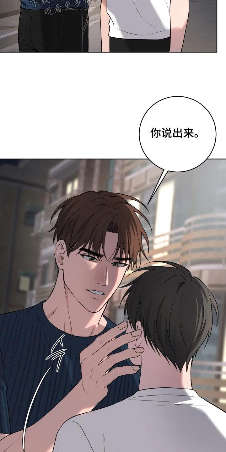 《恋爱三骑士》第72章：【第二季完结】出乎意料的反应 第4页