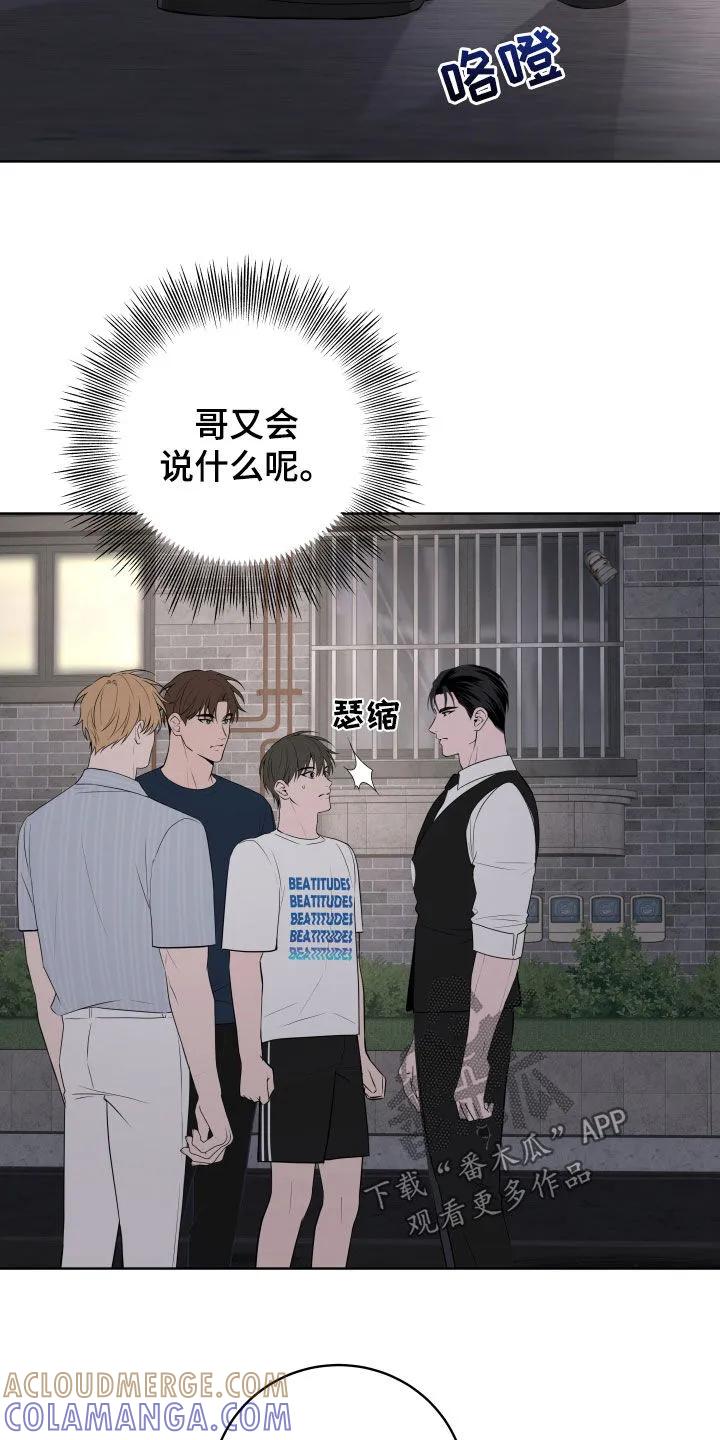 《恋爱三骑士》第72章：【第二季完结】出乎意料的反应 第13页