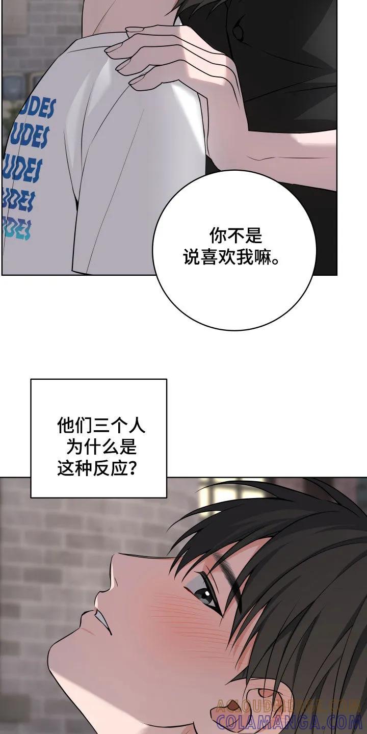 《恋爱三骑士》第72章：【第二季完结】出乎意料的反应 第27页