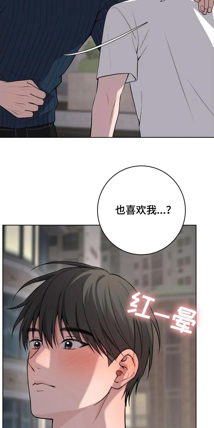 《恋爱三骑士》第72章：【第二季完结】出乎意料的反应 第2页