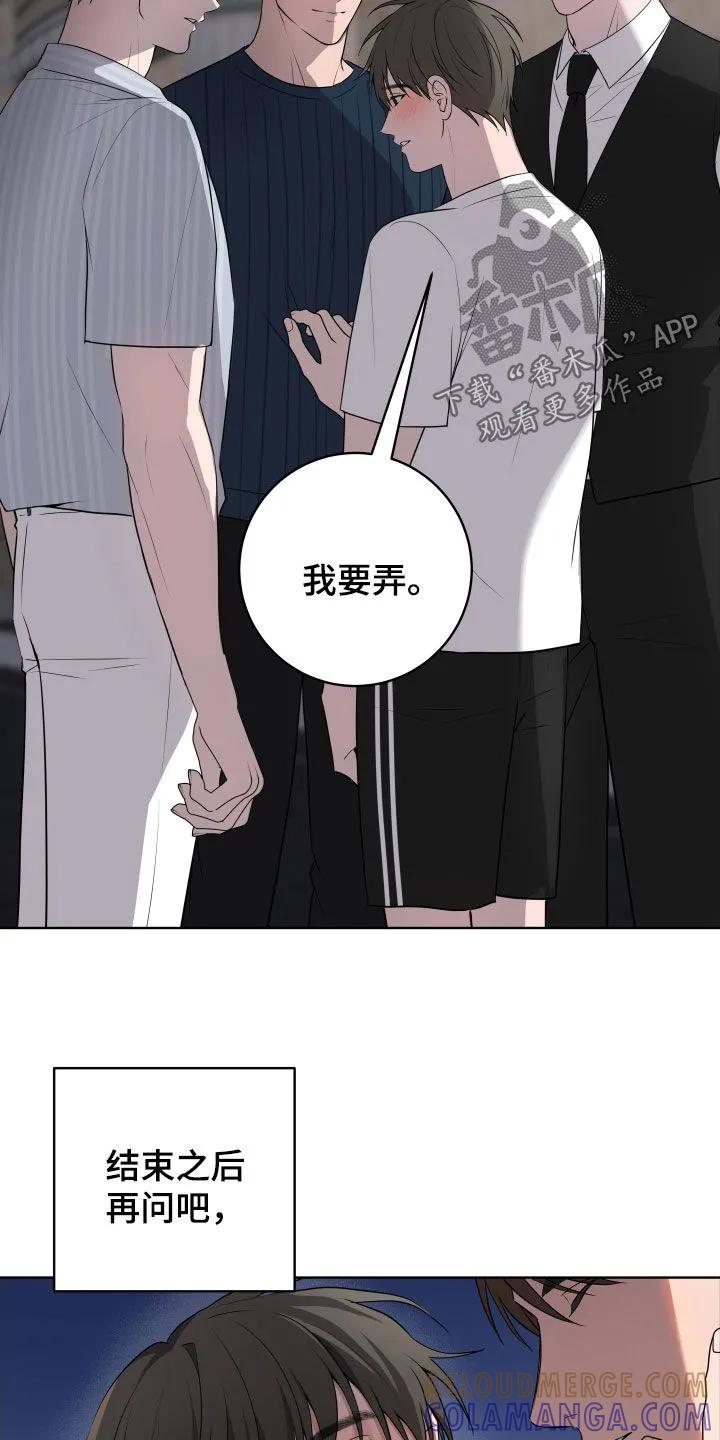 《恋爱三骑士》第72章：【第二季完结】出乎意料的反应 第29页