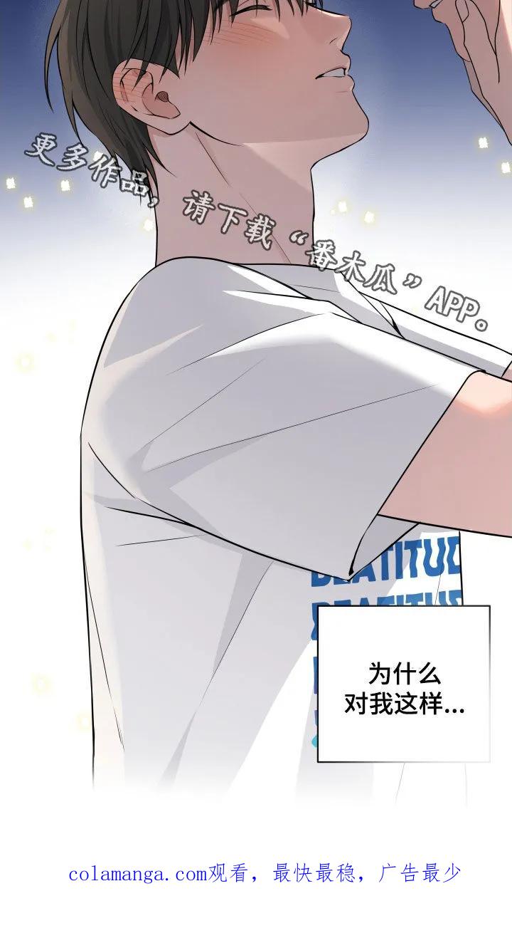 《恋爱三骑士》第72章：【第二季完结】出乎意料的反应 第30页