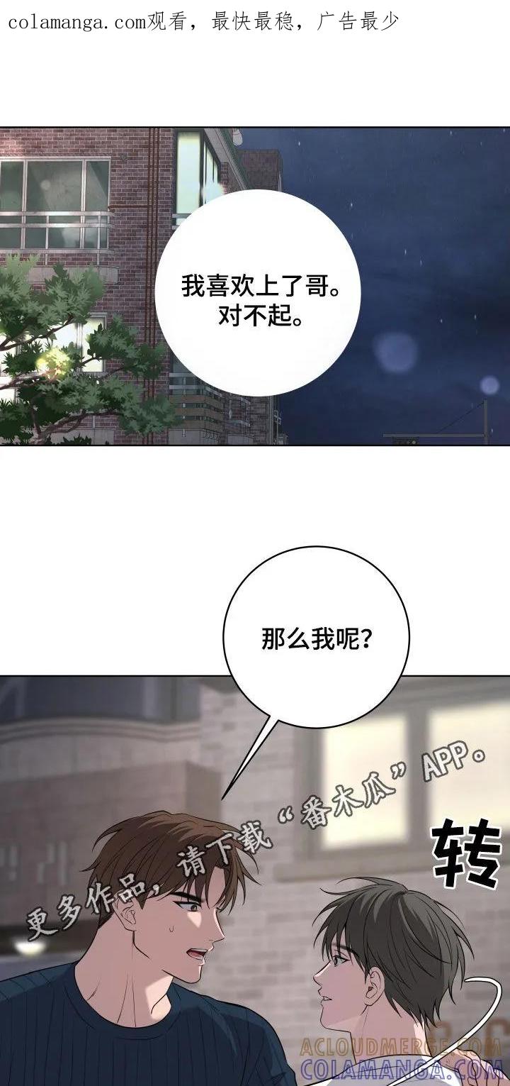 《恋爱三骑士》第72章：【第二季完结】出乎意料的反应 第1页
