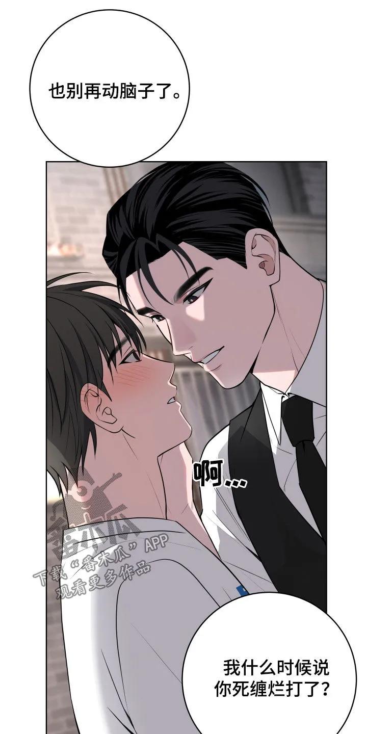 《恋爱三骑士》第72章：【第二季完结】出乎意料的反应 第16页