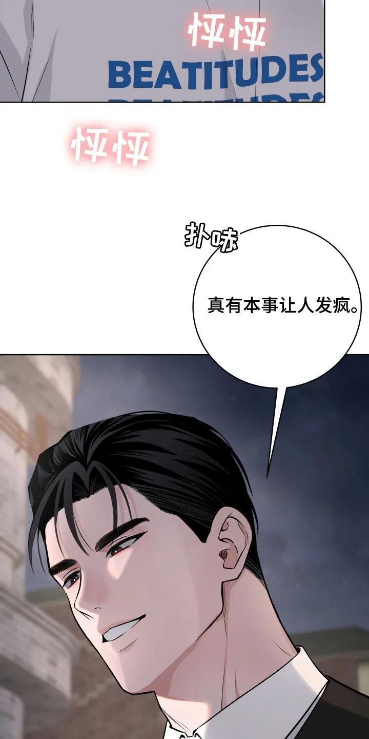 《恋爱三骑士》第72章：【第二季完结】出乎意料的反应 第18页