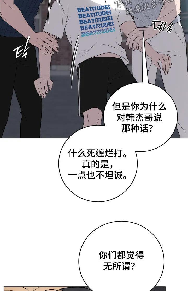 《恋爱三骑士》第72章：【第二季完结】出乎意料的反应 第20页