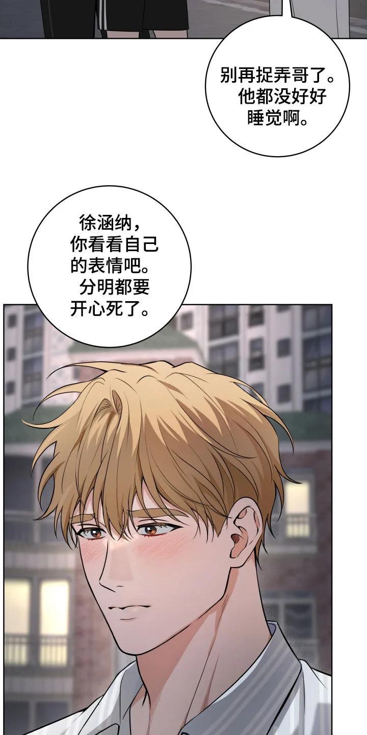《恋爱三骑士》第72章：【第二季完结】出乎意料的反应 第24页