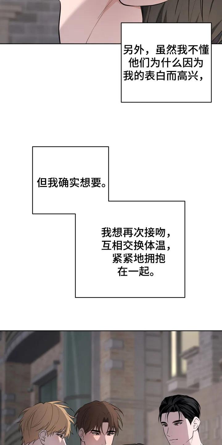 《恋爱三骑士》第72章：【第二季完结】出乎意料的反应 第28页