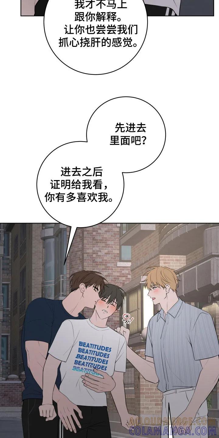 《恋爱三骑士》第72章：【第二季完结】出乎意料的反应 第23页