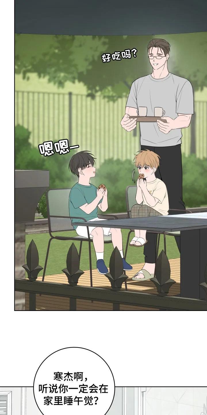 《恋爱三骑士》第73章：【番外】特别的一天 第20页
