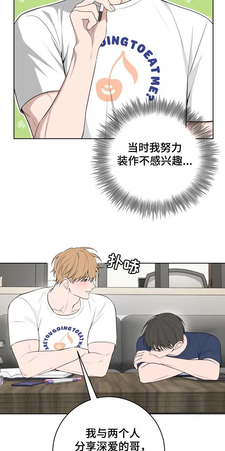 《恋爱三骑士》第73章：【番外】特别的一天 第4页