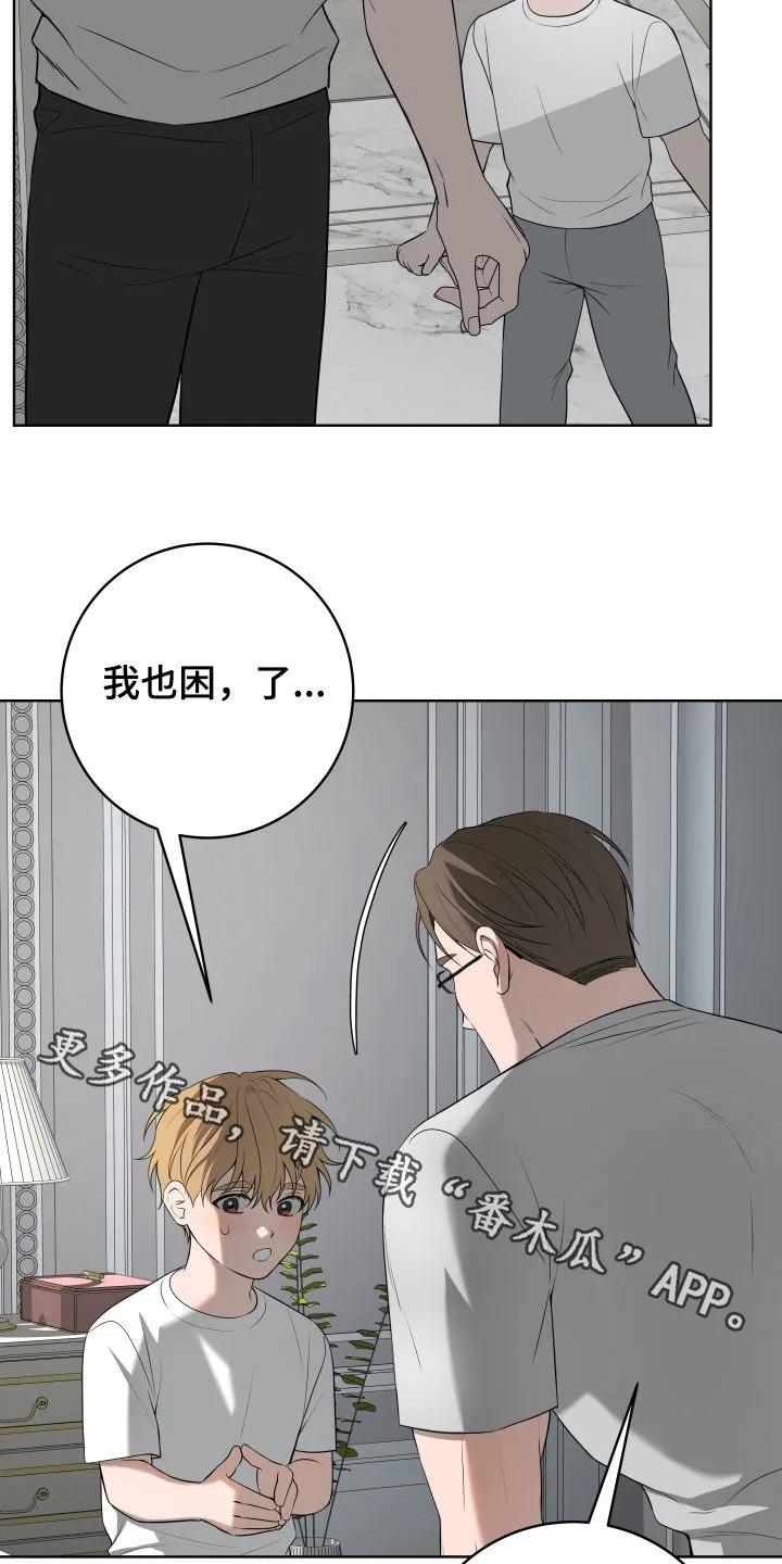 《恋爱三骑士》第73章：【番外】特别的一天 第26页