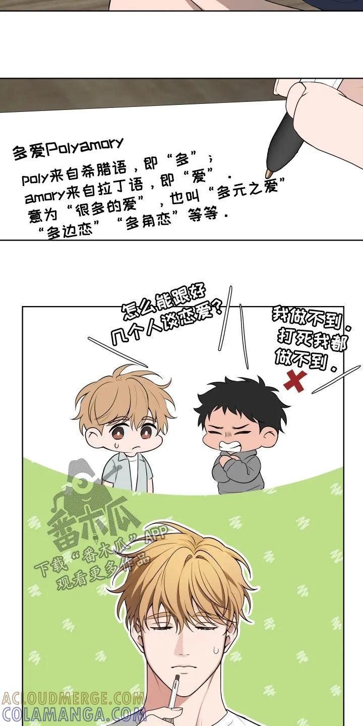 《恋爱三骑士》第73章：【番外】特别的一天 第3页