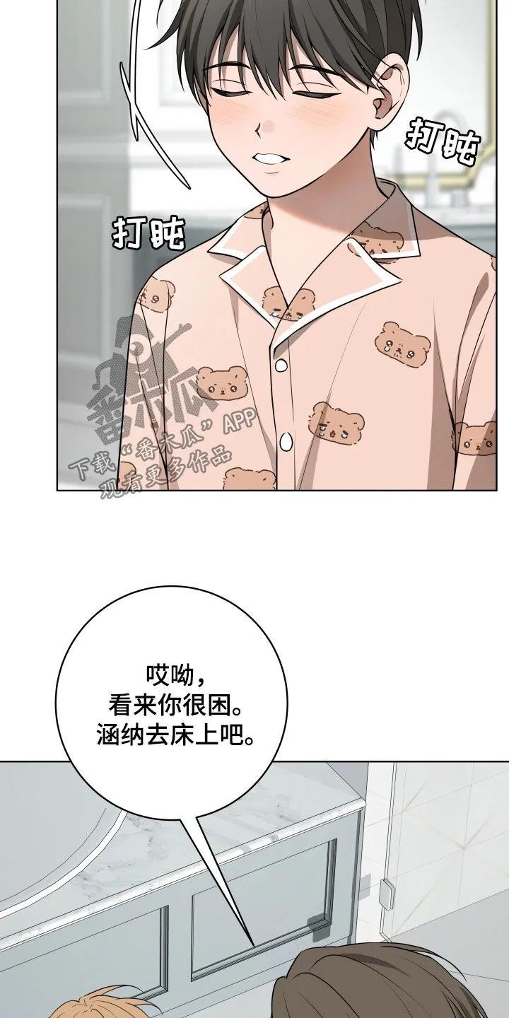 《恋爱三骑士》第73章：【番外】特别的一天 第22页