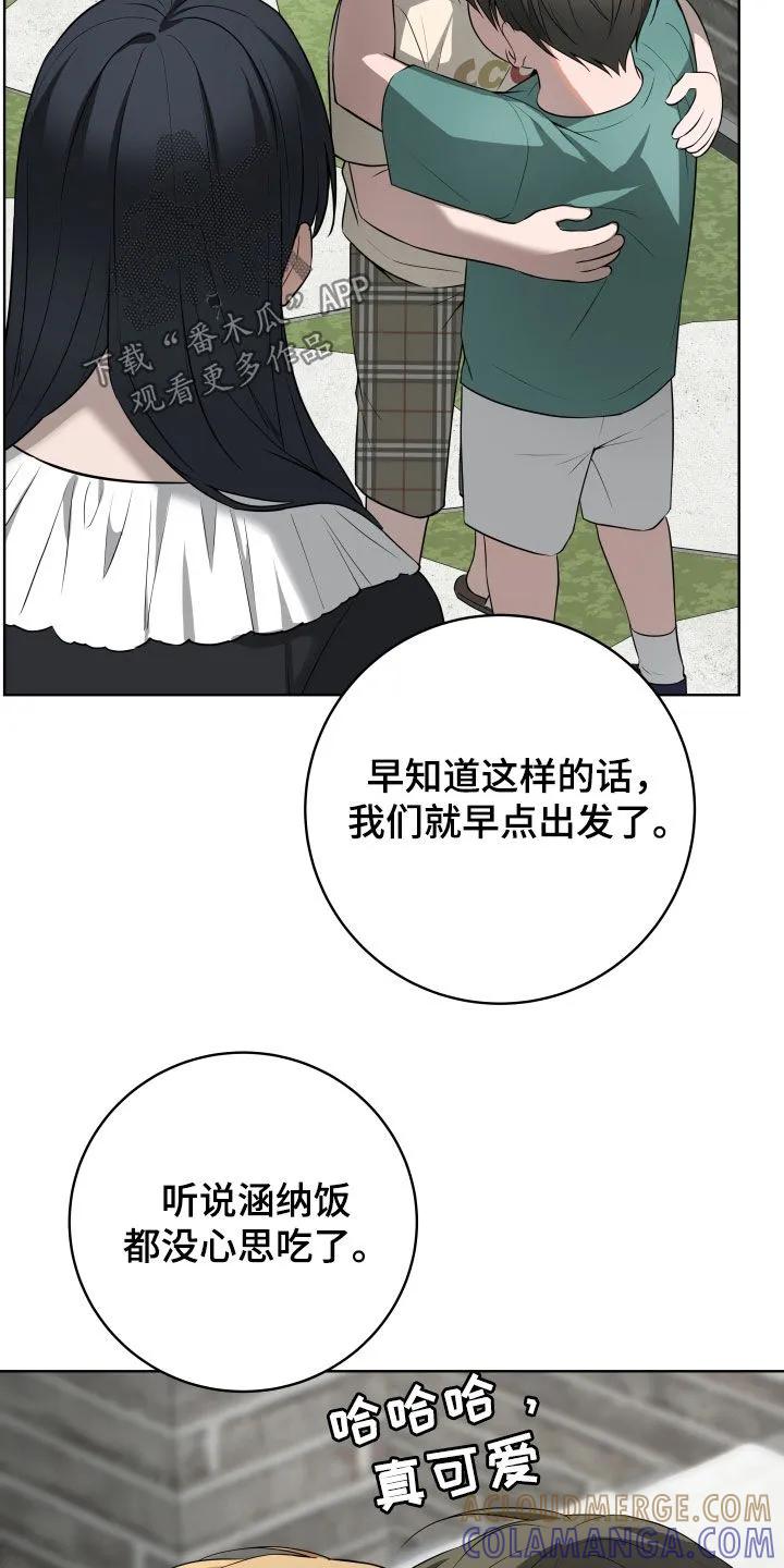 《恋爱三骑士》第73章：【番外】特别的一天 第17页