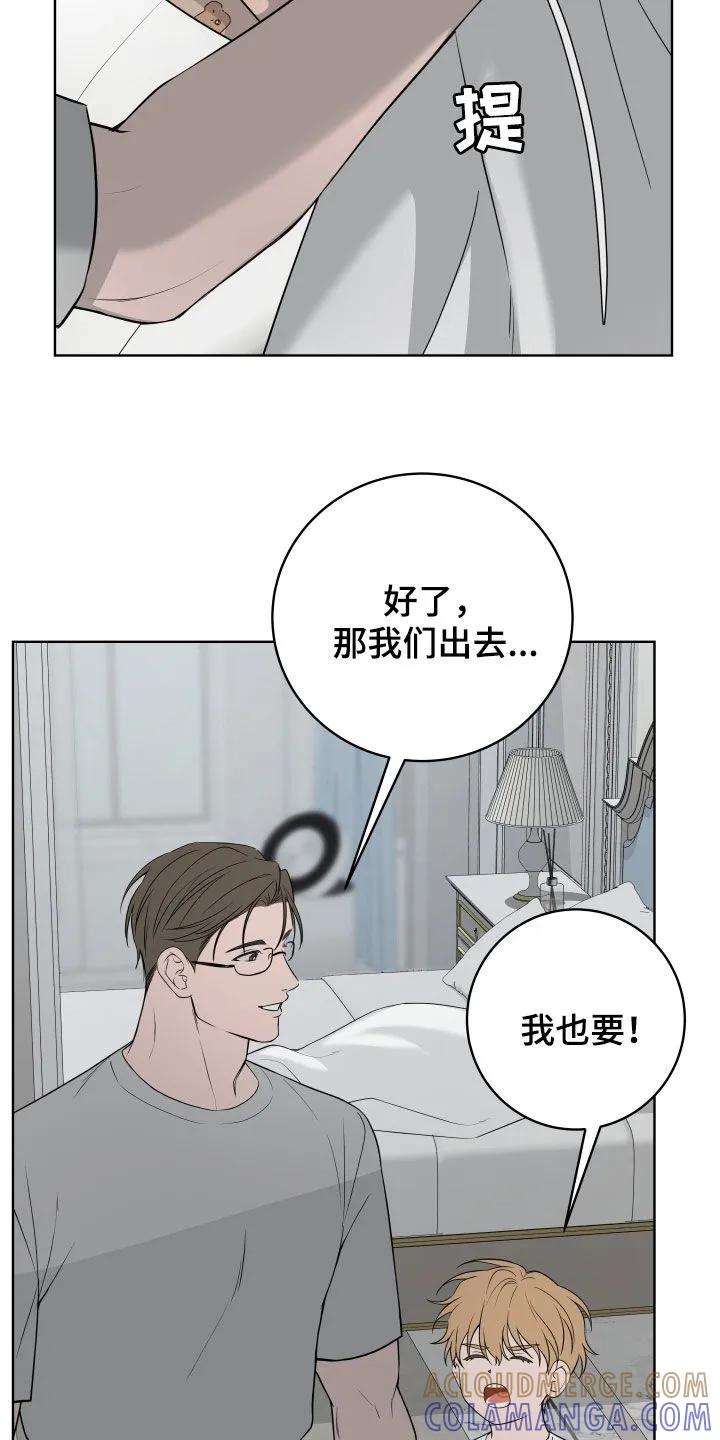 《恋爱三骑士》第73章：【番外】特别的一天 第25页