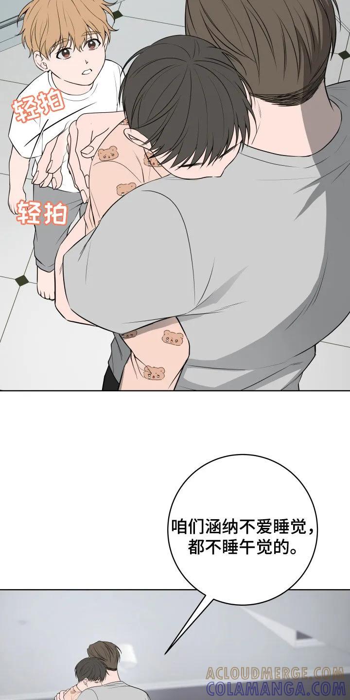 《恋爱三骑士》第73章：【番外】特别的一天 第23页