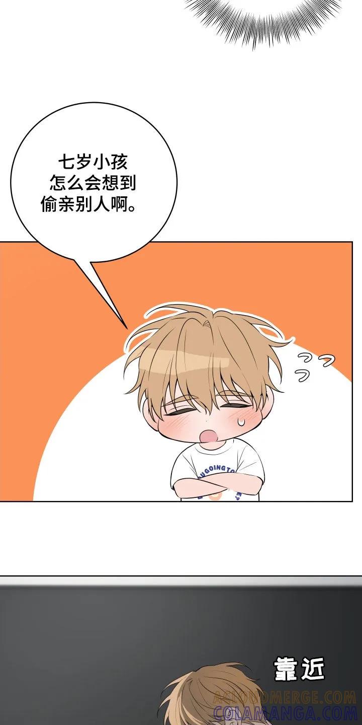 《恋爱三骑士》第74章：【番外】不再需要 第13页