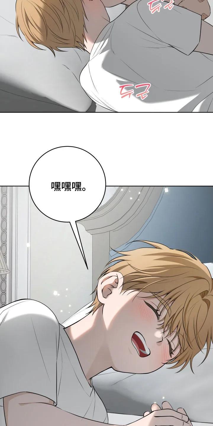 《恋爱三骑士》第74章：【番外】不再需要 第8页