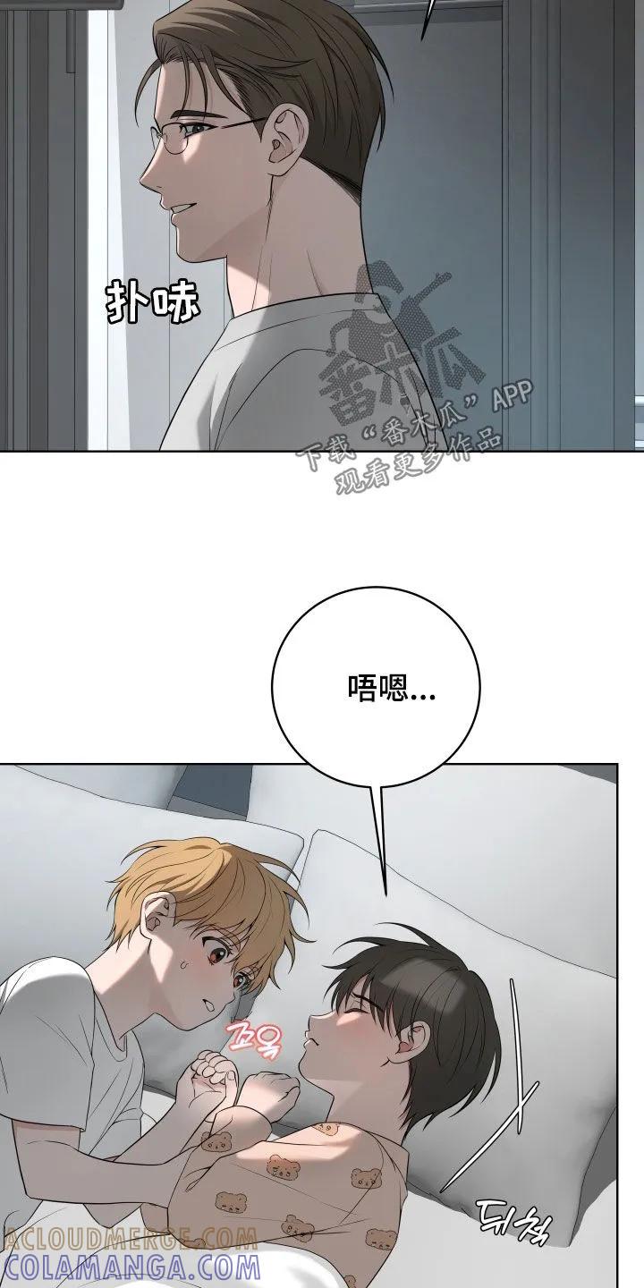 《恋爱三骑士》第74章：【番外】不再需要 第3页