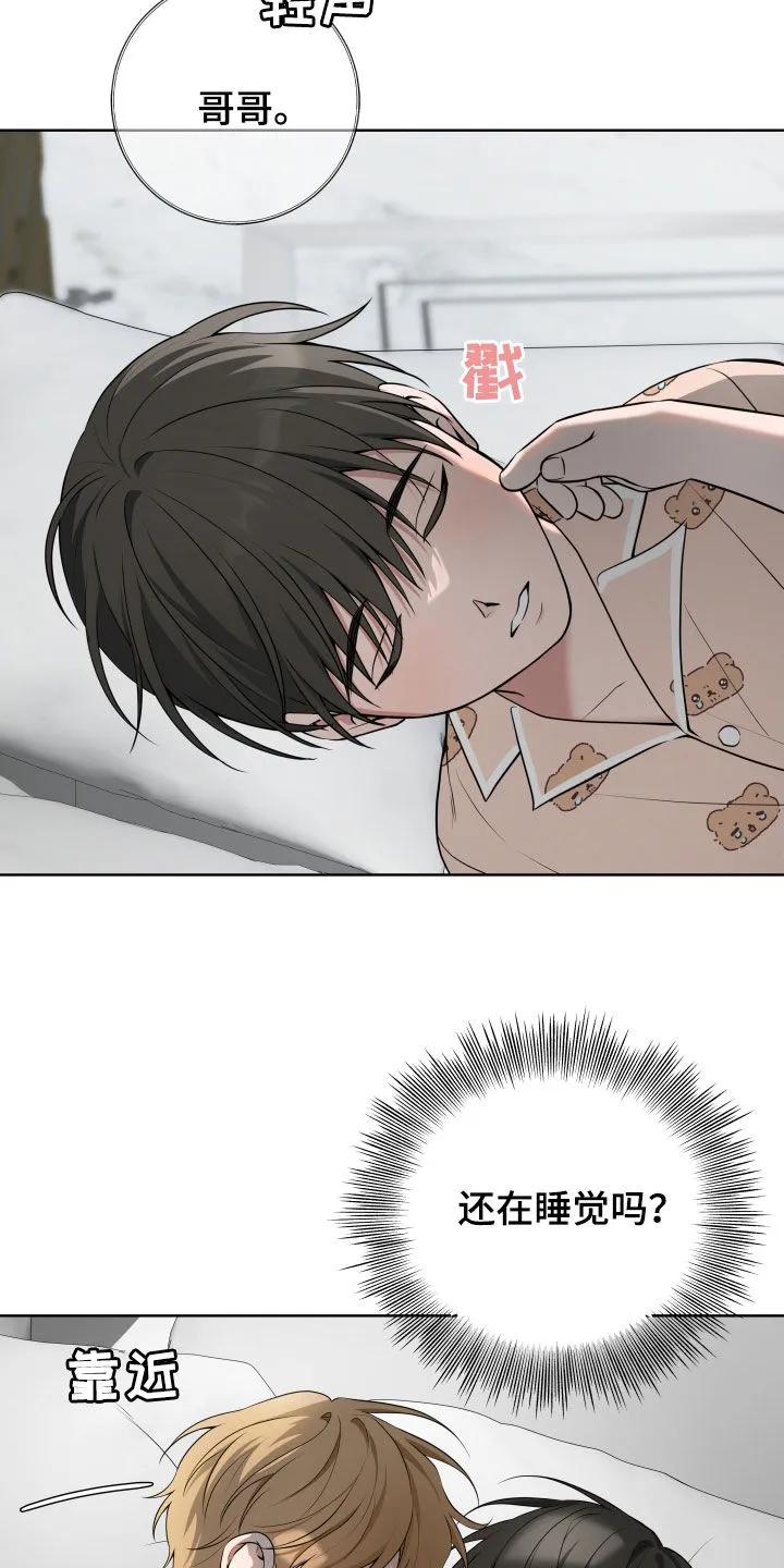 《恋爱三骑士》第74章：【番外】不再需要 第6页