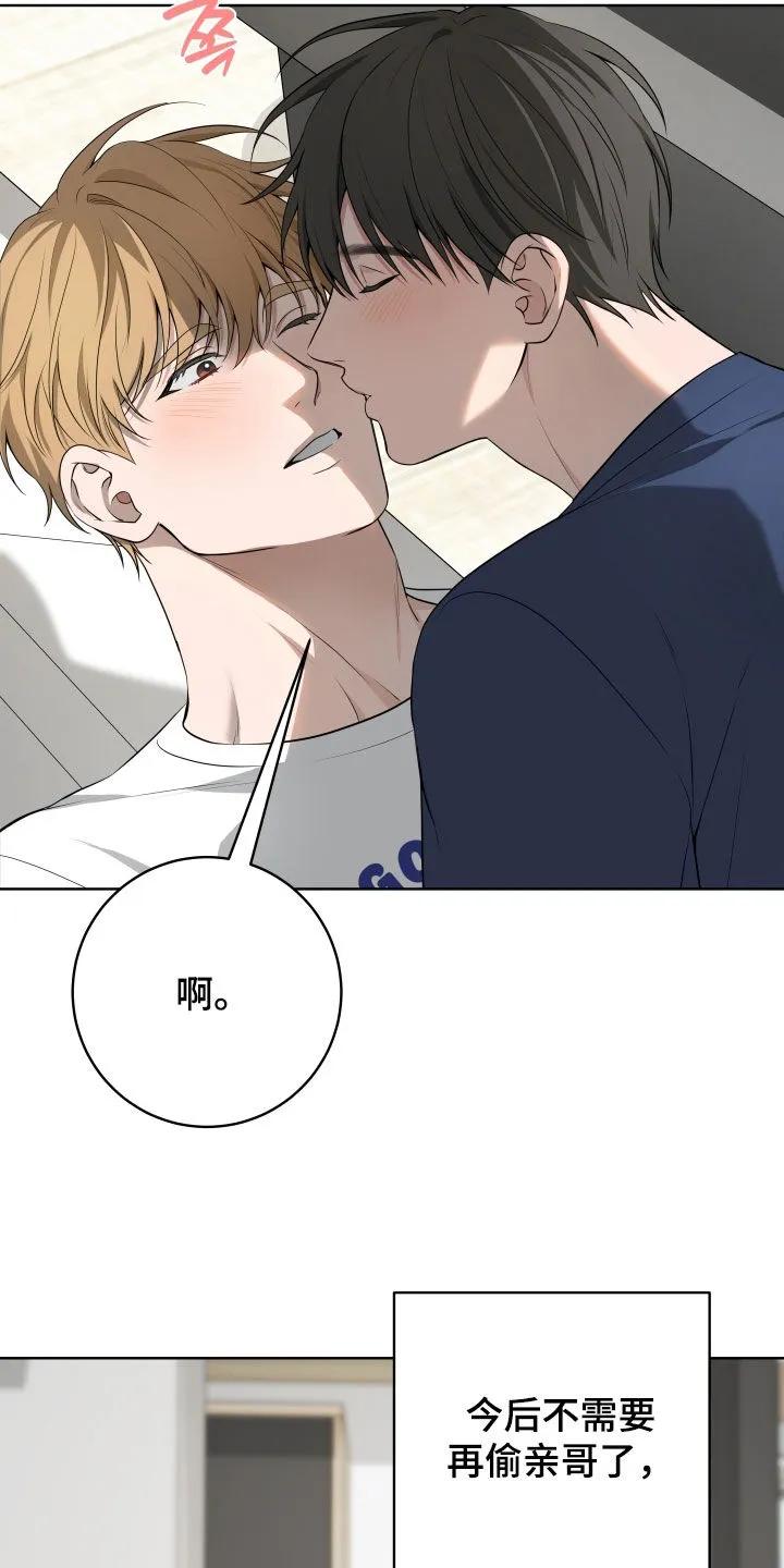 《恋爱三骑士》第74章：【番外】不再需要 第22页
