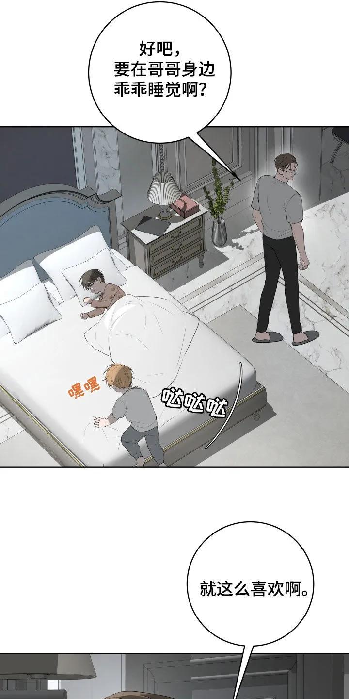 《恋爱三骑士》第74章：【番外】不再需要 第2页