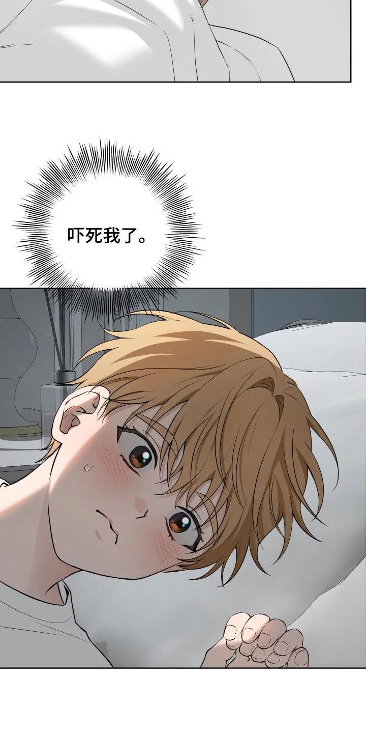 《恋爱三骑士》第74章：【番外】不再需要 第4页