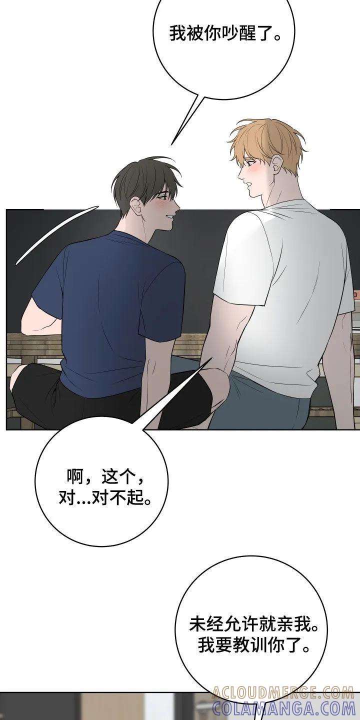 《恋爱三骑士》第74章：【番外】不再需要 第19页