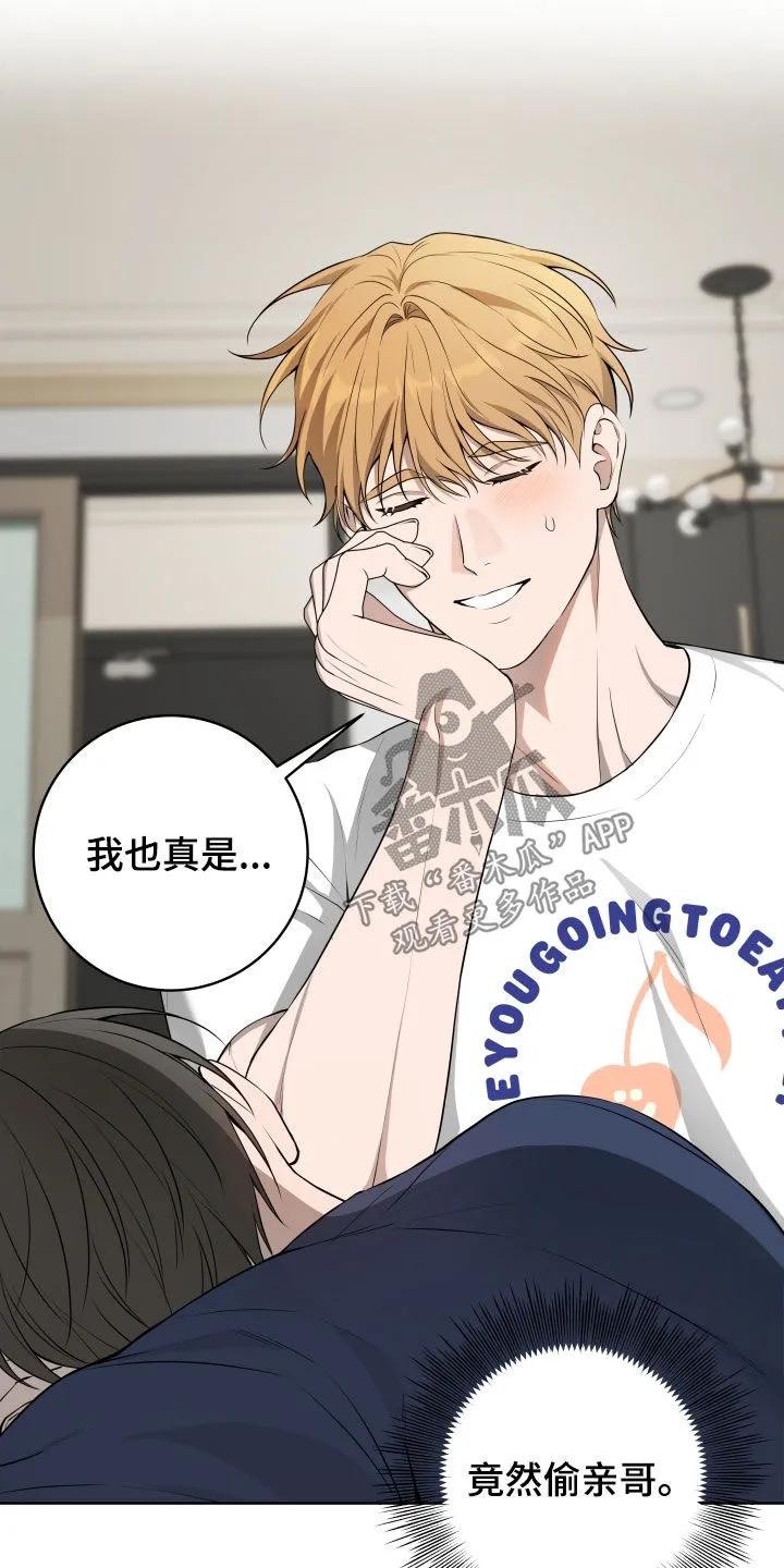 《恋爱三骑士》第74章：【番外】不再需要 第12页