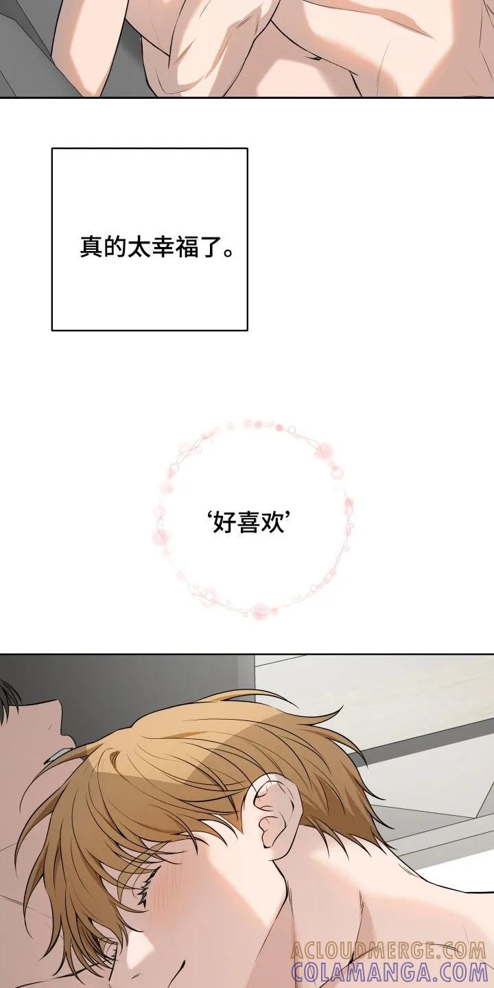 《恋爱三骑士》第75章：【番外】太幸福了 第37页