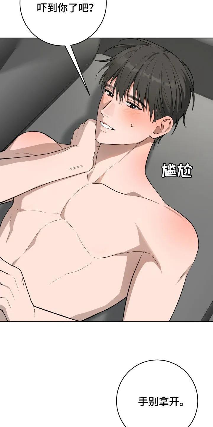 《恋爱三骑士》第75章：【番外】太幸福了 第24页