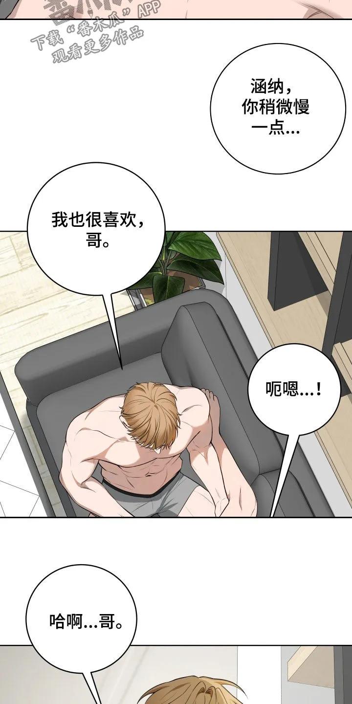 《恋爱三骑士》第75章：【番外】太幸福了 第4页
