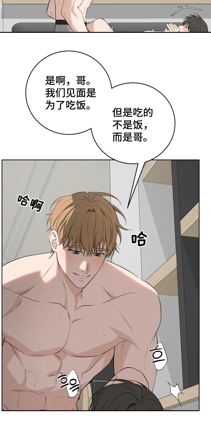 《恋爱三骑士》第75章：【番外】太幸福了 第2页