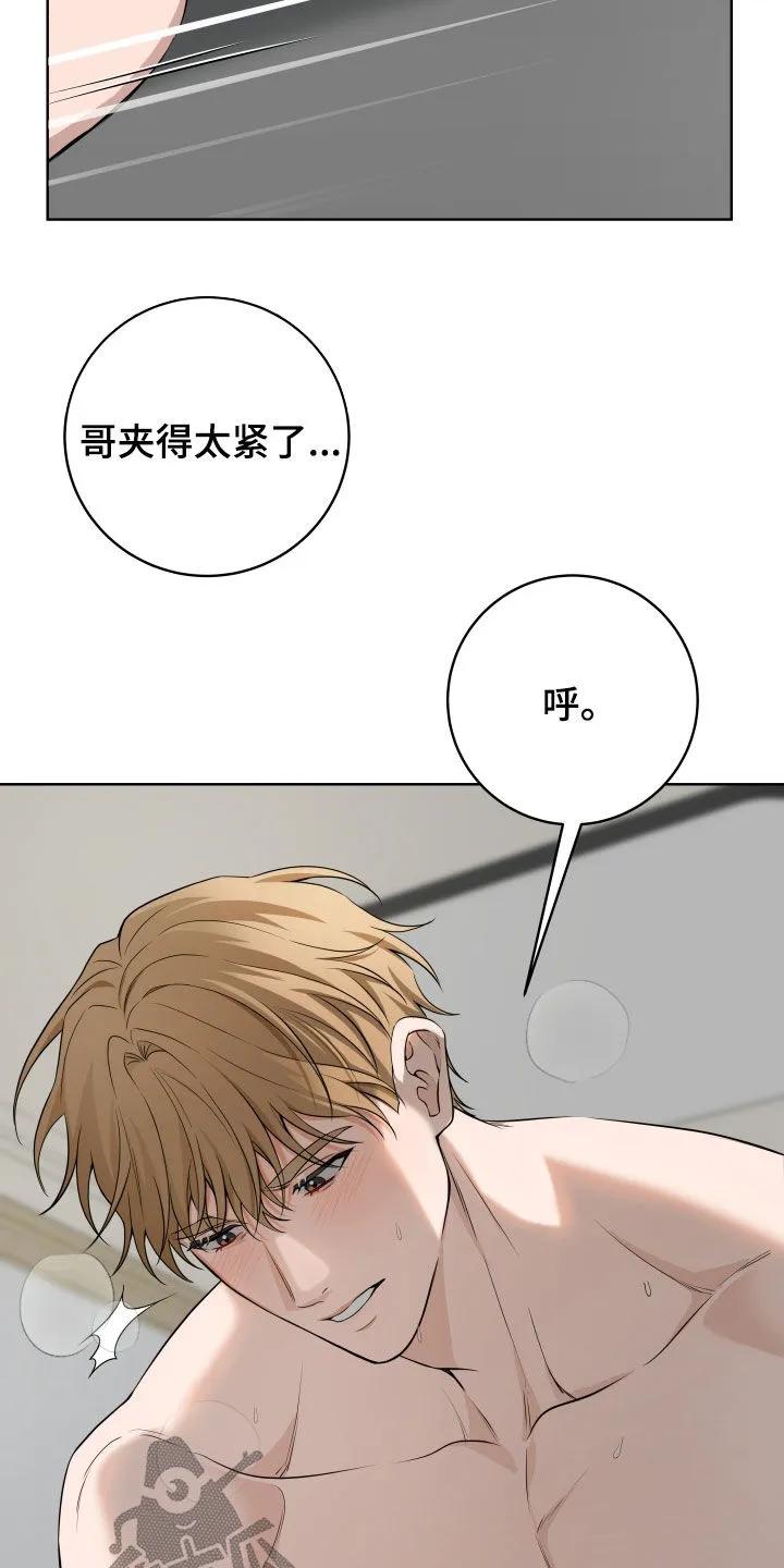 《恋爱三骑士》第75章：【番外】太幸福了 第14页