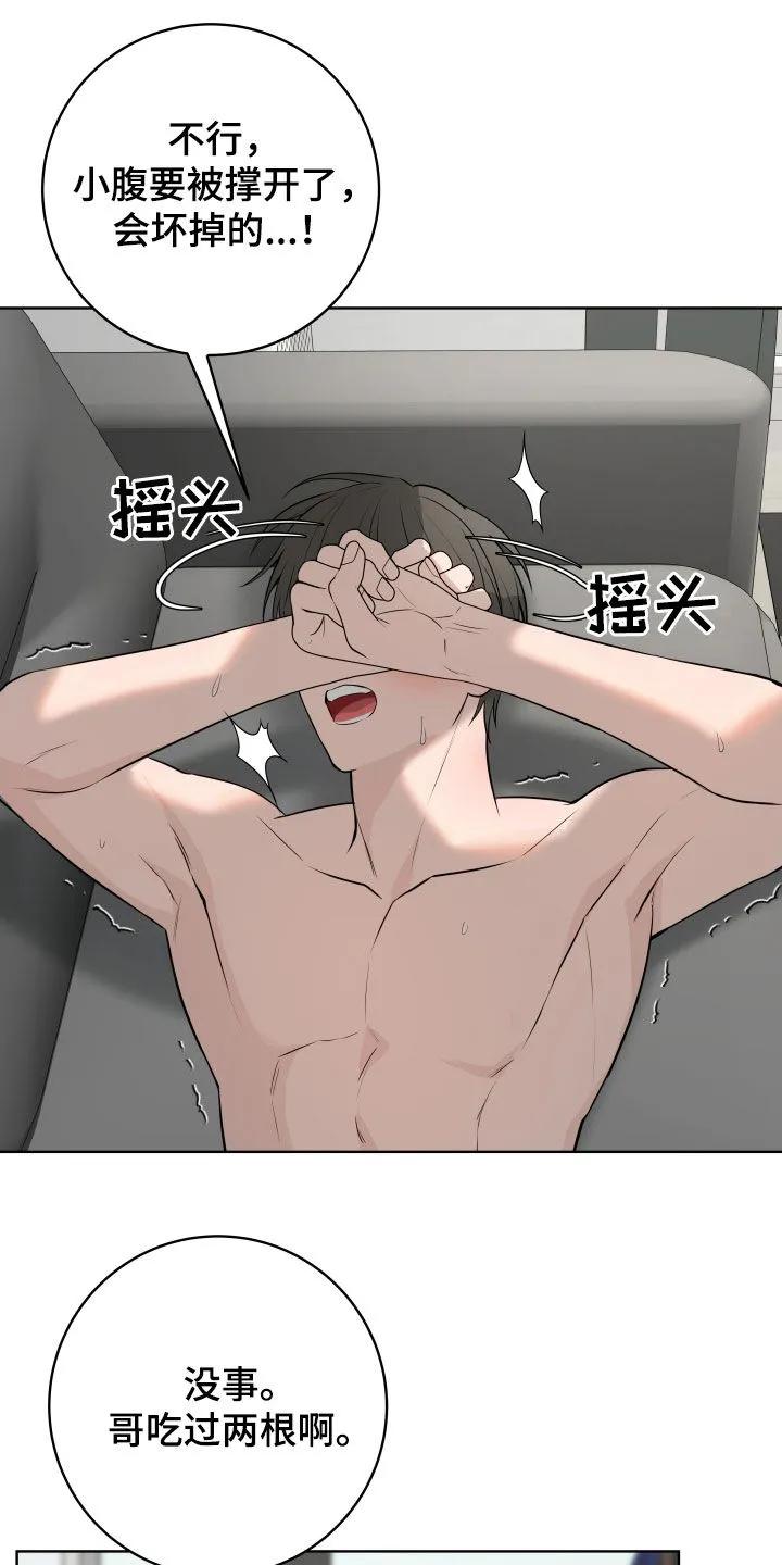 《恋爱三骑士》第75章：【番外】太幸福了 第16页