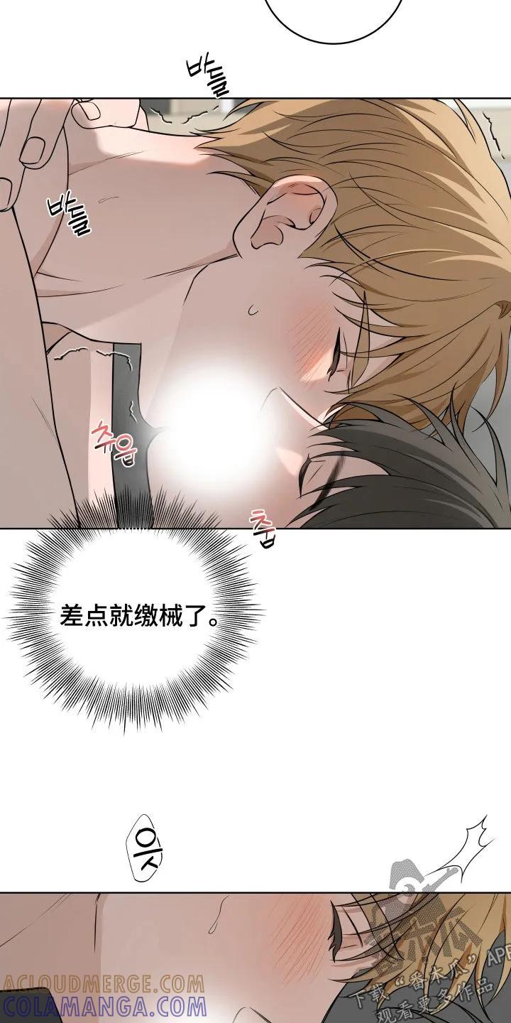 《恋爱三骑士》第75章：【番外】太幸福了 第21页