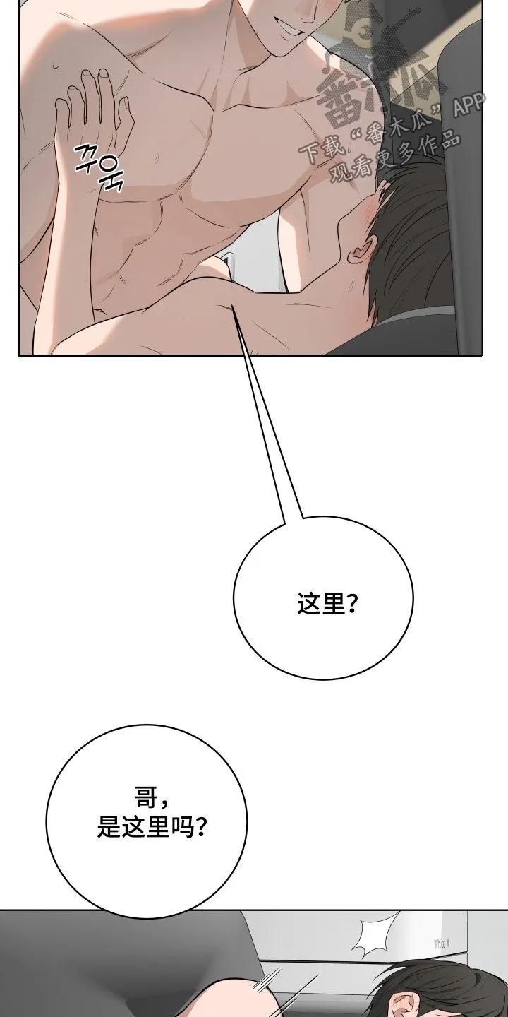 《恋爱三骑士》第75章：【番外】太幸福了 第12页