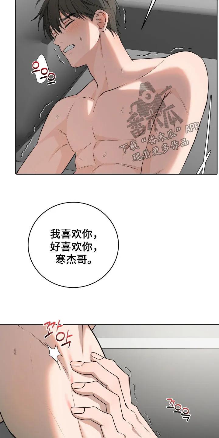 《恋爱三骑士》第75章：【番外】太幸福了 第6页