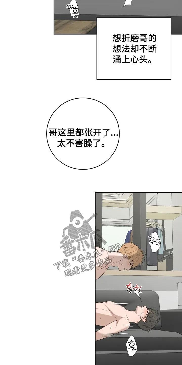 《恋爱三骑士》第75章：【番外】太幸福了 第32页