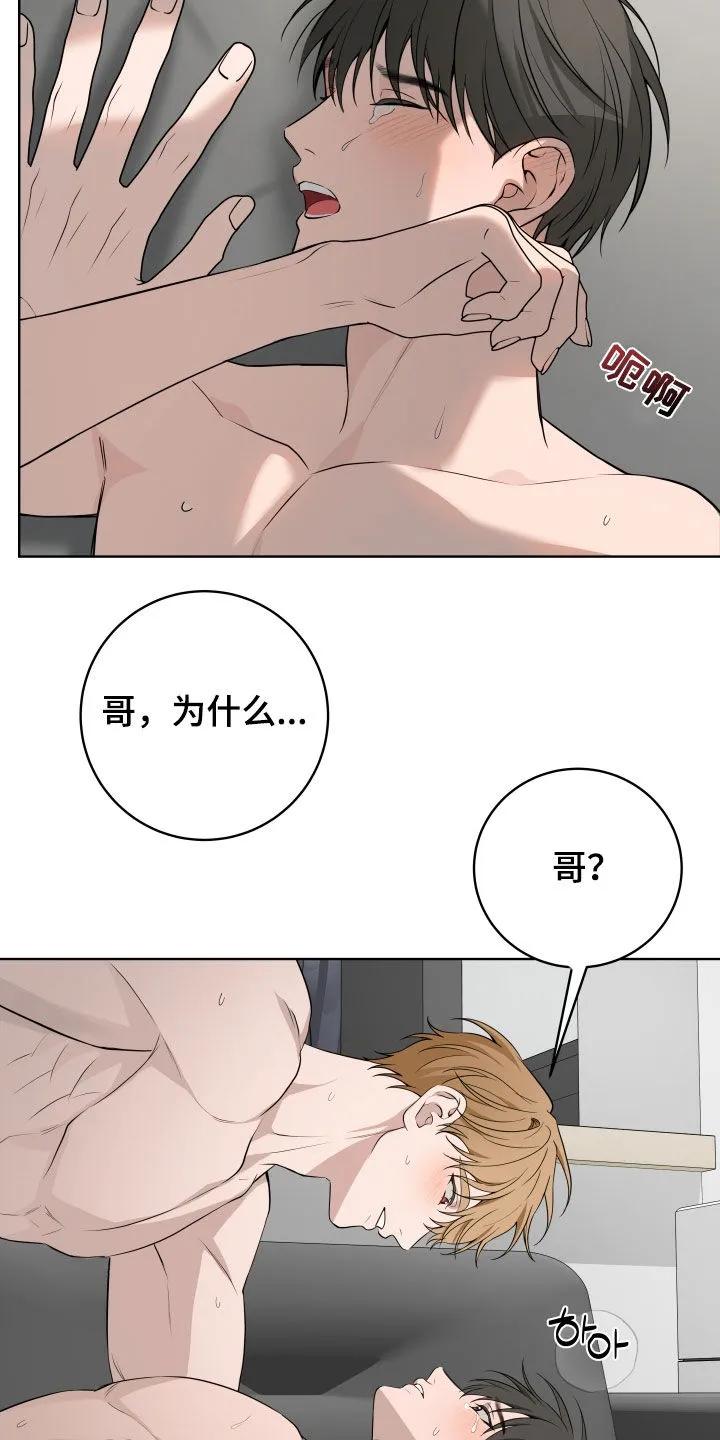 《恋爱三骑士》第75章：【番外】太幸福了 第18页