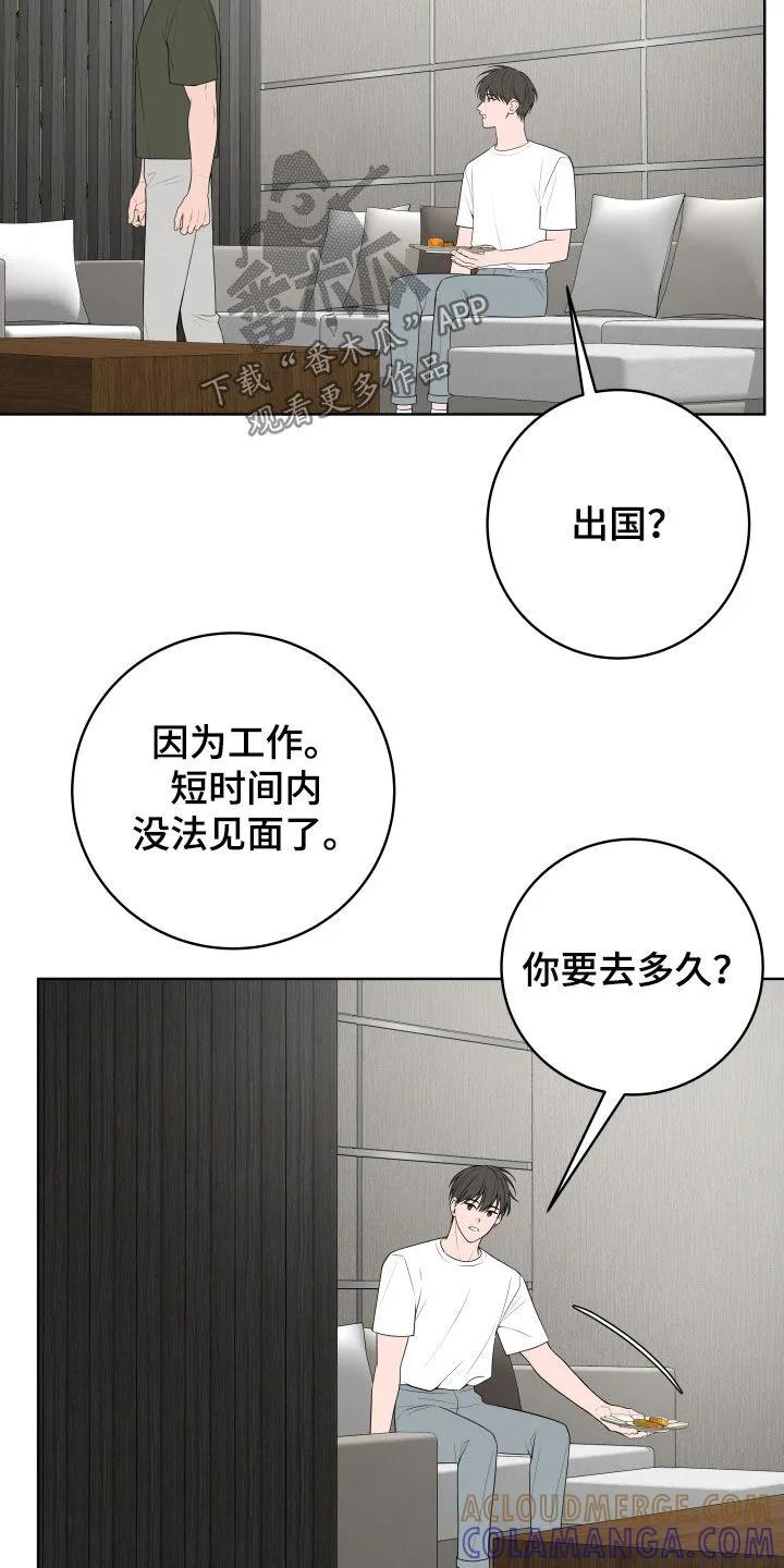 《恋爱三骑士》第76章：【番外】出国 第11页