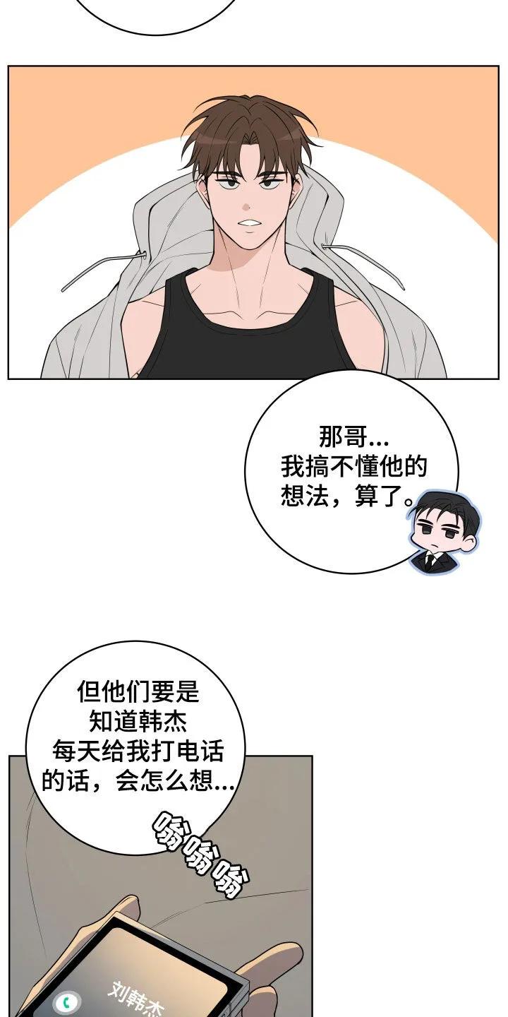 《恋爱三骑士》第76章：【番外】出国 第24页