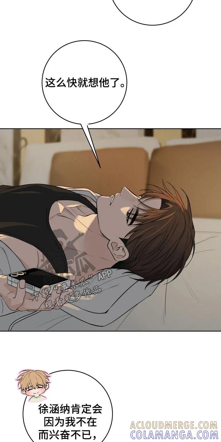 《恋爱三骑士》第76章：【番外】出国 第23页