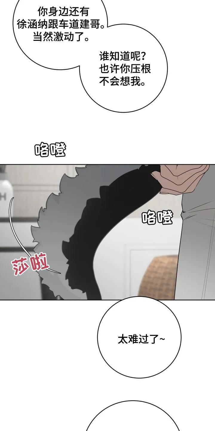 《恋爱三骑士》第76章：【番外】出国 第14页