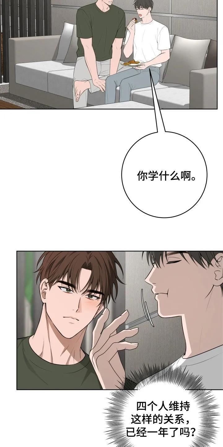 《恋爱三骑士》第76章：【番外】出国 第4页