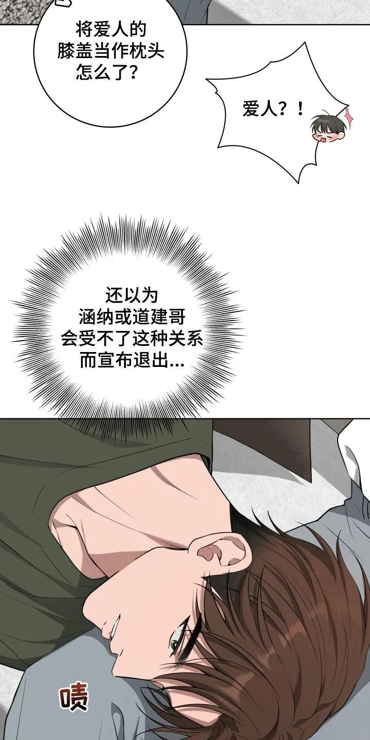 《恋爱三骑士》第76章：【番外】出国 第6页