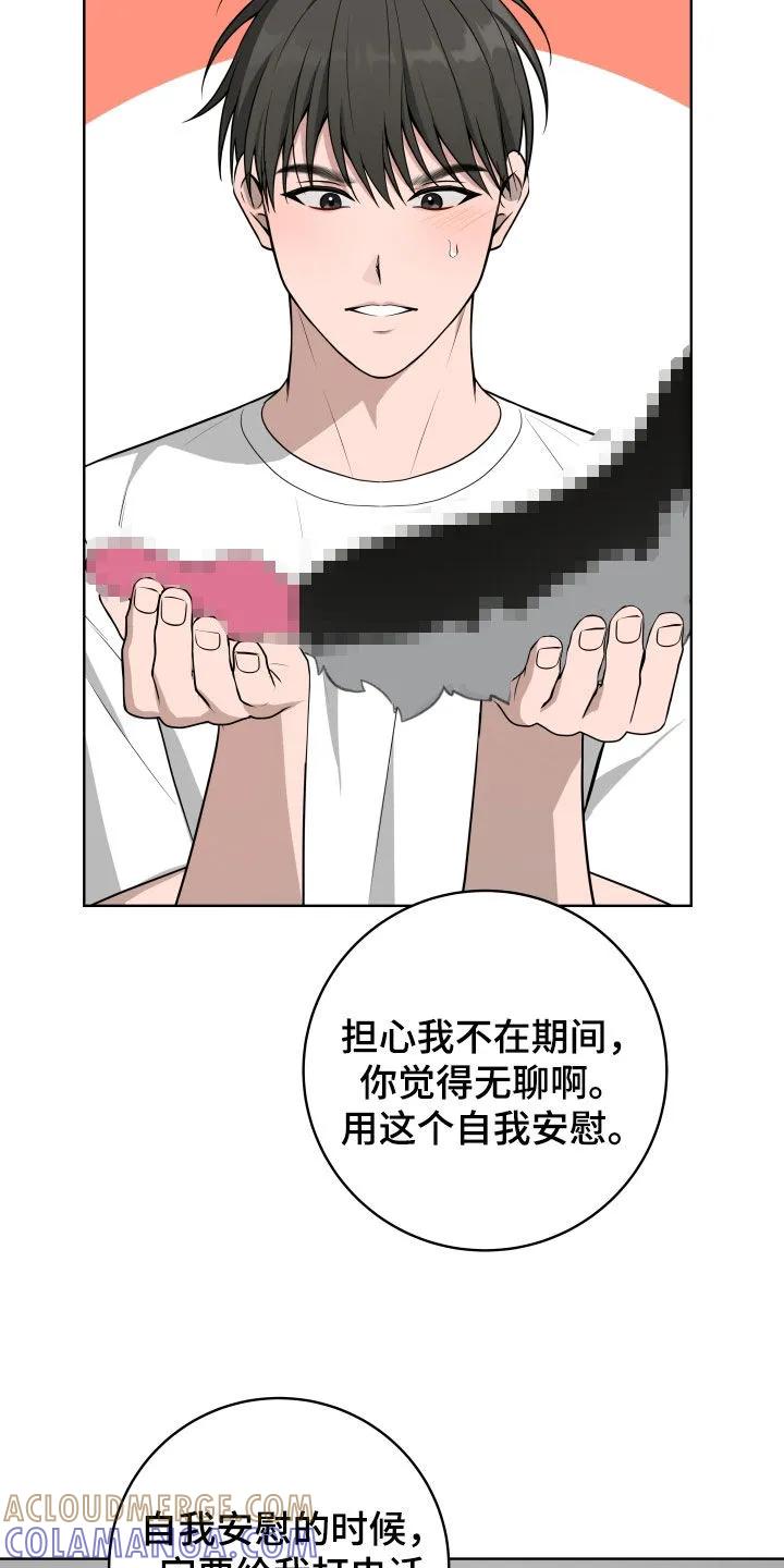 《恋爱三骑士》第76章：【番外】出国 第19页